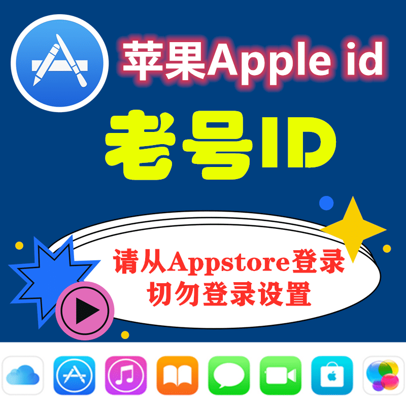 老号苹果ID｜未开通icloud｜下载APP | 支持转区 | 4个月